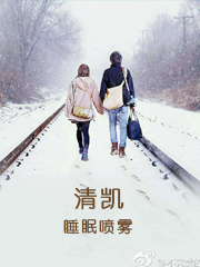 清凯的结局是什么